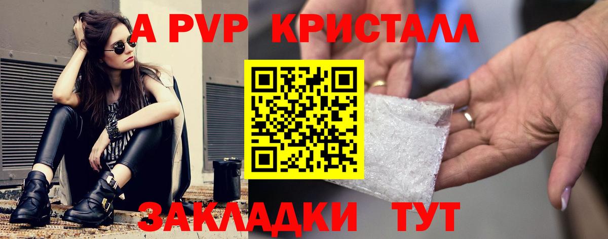 А ПВП мука  А ПВП Соль  Alpha PVP крисы CK  А ПВП  Вход с VPN  Красноярск 