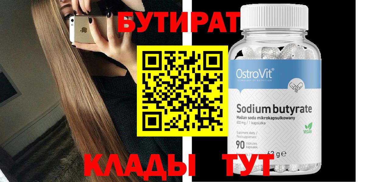 Бутират вода Красноярск