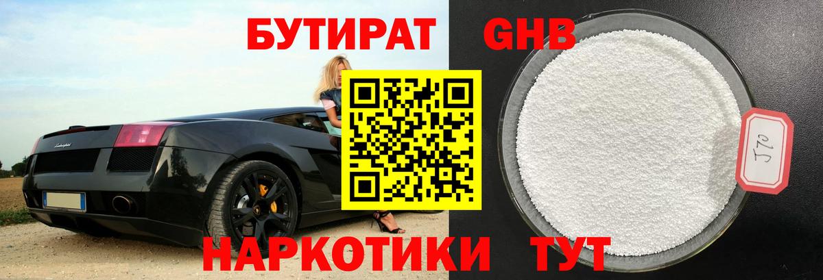 Бутират оксибутират  Бутират  Красноярск  Вход с VPN 
