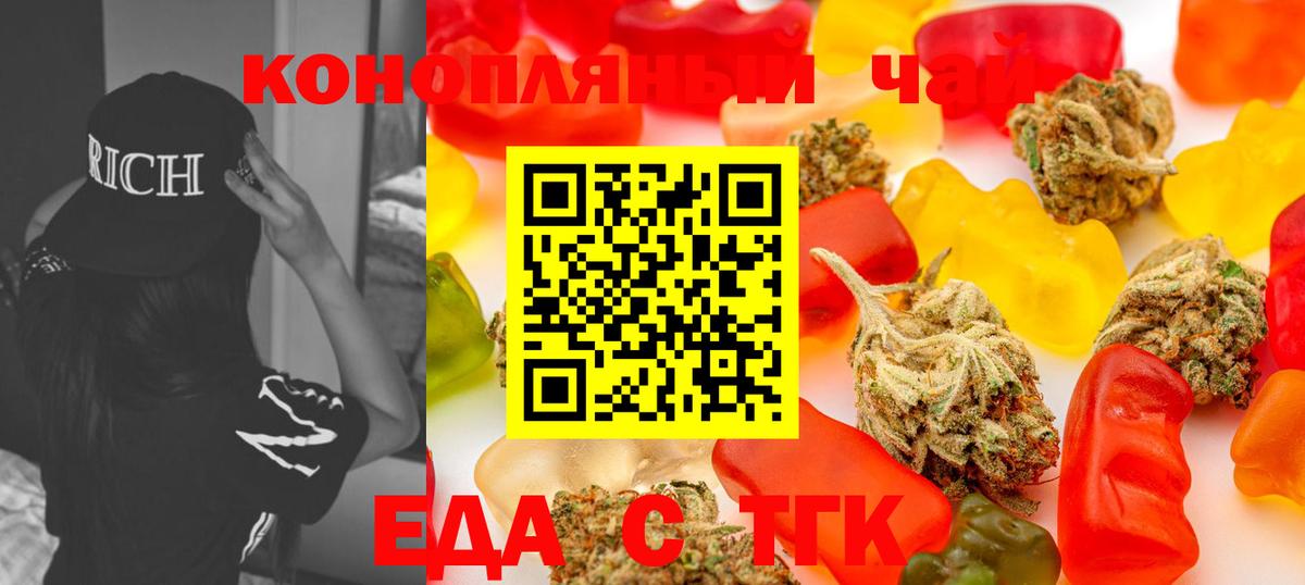Еда ТГК конопля  Вход с VPN  Красноярск 