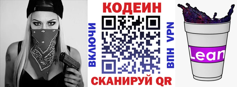 KRAKEN ТОР Красноярск Кодеин Purple Drank где можно купить