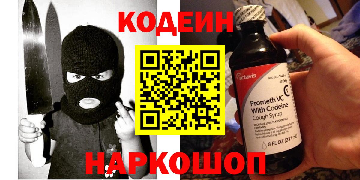 Красноярск  Codein напиток Lean (лин)  Вход с VPN 