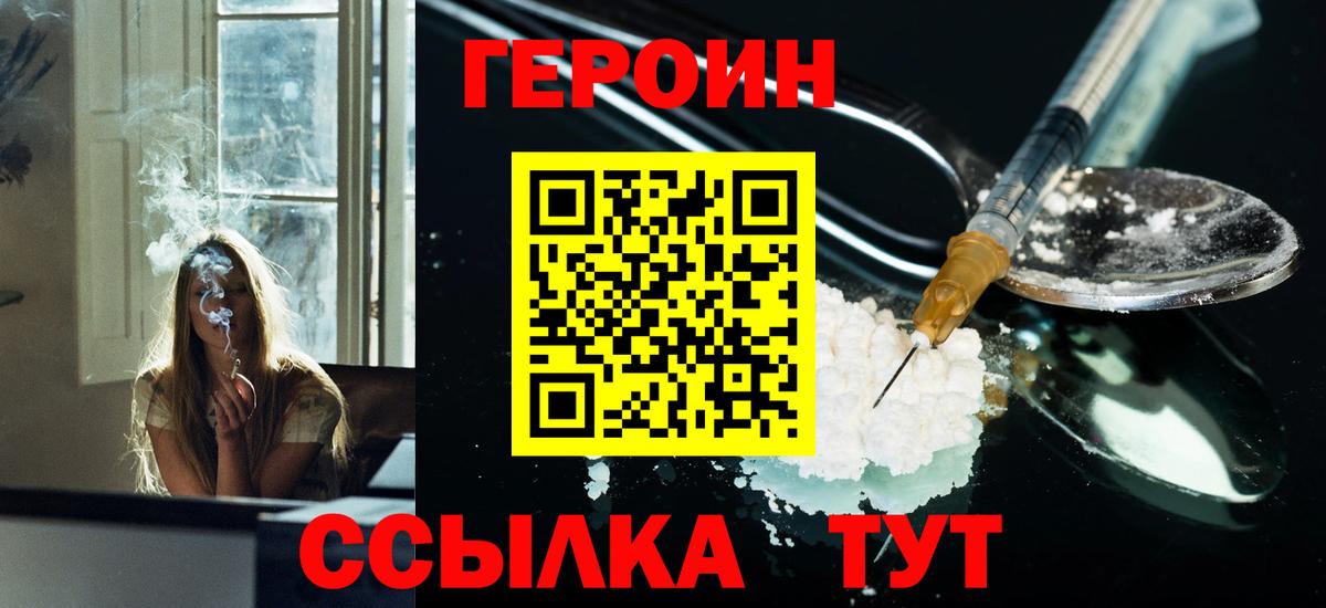 ГЕРОИН белый  Вход с VPN  Красноярск 