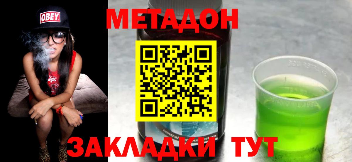 Метадон VHQ Красноярск