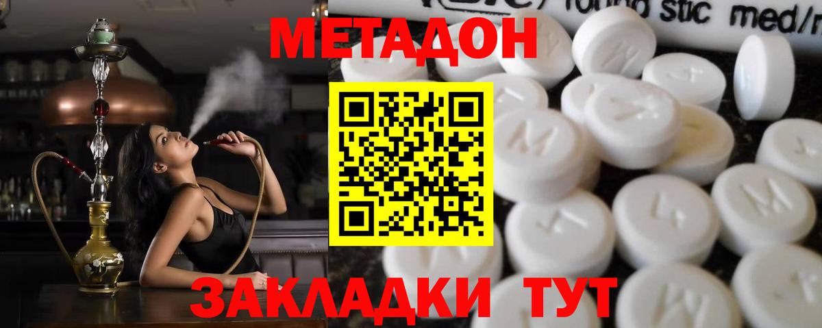 МЕТАДОН кристалл  Вход с VPN  МЕТАДОН methadone  Красноярск 