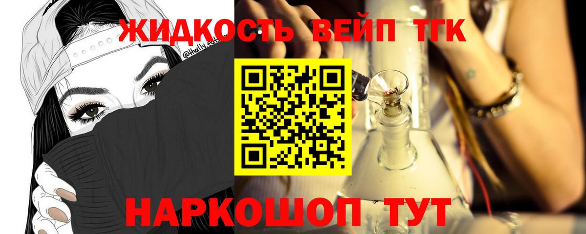 Вейп ТГК Красноярск